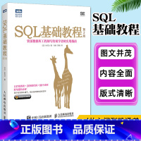 [正版] SQL基础教程 第2版 数据库工程师写给初学者的实用指南 SQL菜鸟进阶sql必知 sql数据库开发运维维