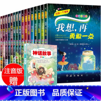 [正版]全套16册注音版一年级课外阅读书籍二年级三名著班主任1小学生带拼音的书2童话绘本故事书3适合孩子6-8岁7-1