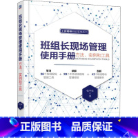 [正版]班组长现场管理使用手册 方法、实例和工具 张平亮 著 自由组合套装经管、励志 书店图书籍 机械工业出版社