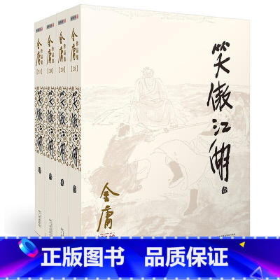 [正版]笑傲江湖/(2020版朗声旧版)金庸作品集(全4册) 金庸 著 武侠小说