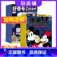 [正版]杂志铺好奇号+米老鼠 杂志 2024年1月起订 2023年全年共24期 少儿科普课外阅读期刊全年订阅 少儿