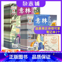 [正版]送礼杂志铺预订 意林少年版杂志 2024年一月起订 1年共24期 杂志铺 中小学生励志校园青春文学课外读物青少