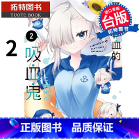 [正版] 漫画书 不擅吸血的吸血鬼 2 二式恭介 角川 进口原版书 拓特原版