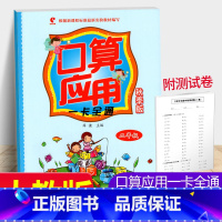 [正版]人教版小学数学口算题卡应用题卡一卡全通二年级上册同步口算本 小神童家庭作业本新思维训练习题册变式口算练习题达标