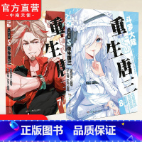 [正版] 斗罗大陆5重生唐三漫画版7+8册 随书附赠3D立体纸模随机盲盒赠品随机印签绘改编自唐家三少高人气力作斗罗