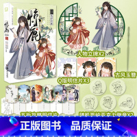 [正版]特典版 赠立牌+明信片古风簪子+徽章惊鹿漫画版01 春刀寒 网络原名《满级绿茶穿成小可怜》 青春搞笑甜宠言情漫