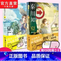 [正版]直营 隔河千里,秦川知夏漫画版1+2 网文大神唐家三少人气都市小说漫改人气漫画家三鲜伊面改编 都市情感言情