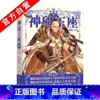 [正版] 神印王座 典藏版7精装版 品质升级 媲美大龟甲师青春玄幻 中南天使