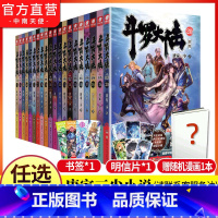 [正版]任选10本斗罗大陆第一部新版小说全套书籍1-20册唐家三少小说玄幻小说书斗罗大陆系列绝世唐门龙王传说终极斗