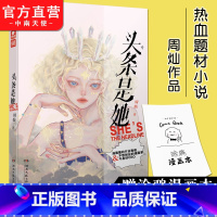 [正版]直营头条是她 周灿口碑超甜作品 齁甜恋爱高段位职场攻略不想创业的漫画家不是好CEO 爱格连载青春情感都市文艺情