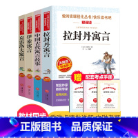 [送考点手册]三年级下 必读 全通4册 [正版]4册伊索寓言小学版中国古代寓言故事三年级课外书快乐读书吧下册小学生课外阅