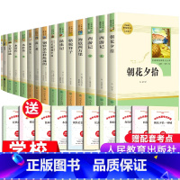 7-9年级必读 全15册 [正版]西游记初中生七年级原著无删减上册书人民教育出版社课外阅读白话文文学青少年版吴承恩原版中