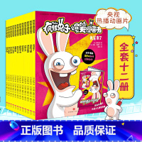 疯狂兔子爆笑漫画书(全12册) [正版]疯狂兔子爆笑漫画书全套12册儿童动画片法式幽默爆笑校园全集小学生三四五六年级6-