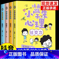 [抖音同款]漫画小学生心理(全4册) [正版]小学生漫画物理全套6册力光运动热电磁科学知识启蒙中国儿童百科全书6-7-8