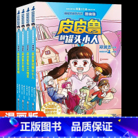 皮皮鲁和鲁西西漫画版(全4册) [正版]皮皮鲁和鲁西西漫画版全套4册罐头小人遥控老师309暗室分身记小学生三四五六年级课