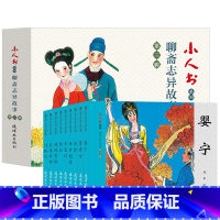 全9册 促织+讨狐记+贾秀才+两世姻缘+姊妹易嫁... [正版]聊斋志异连环画促织连环画第三辑共9册 小人书 婴宁 讨狐