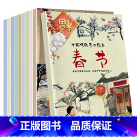 [正版]全10册中国传统节日绘本儿童绘本图画书亲子共读传统节日书睡前故事绘本图画书幼儿园宝宝绘本3-6岁彩图注音版传统