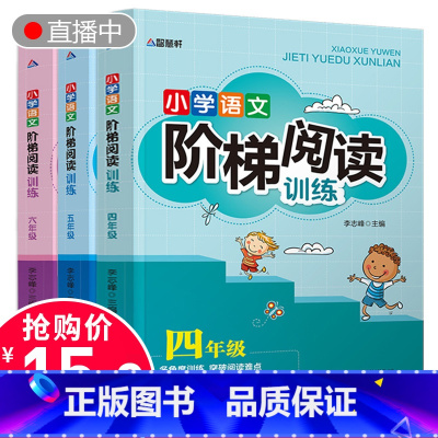 [正版]全套3册小学四五六年级语文阶梯阅读训练题2019人教版拼音李老师课外阅读小学生4-5-6年级下册语文阅读理解专