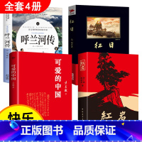 [正版]五年级必读书目 可爱的中国方志敏著红岩红日书呼兰河传5下册课外书暑假老师红色经典儿童读物书籍人民教育中国青年出