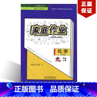 [正版]贵州版配人教版家庭作业化学九年级上册贵州地区通用配人教版初三上册化学使用