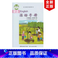 [正版]2023适用湘鲁版小学英语活动手册四年级下册三年级起点配套湘鲁版小学英语使用湘鲁版英语活动手册4年级下册练