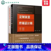 [正版]定制家居终端设计师手册+设计案例集 2册 住宅室内装饰设计手册 橱柜衣柜全屋定制家装家具制作安装书籍 定制家具