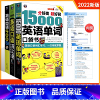 3册]英语单词+口语900句+英语马上说 初中通用 [正版]英语中文谐音音译英语口语马上说+口语900句+15000英语