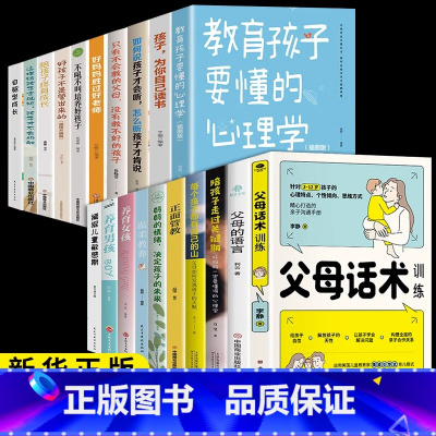 [20册] 家庭育儿选这套就够了! [正版]抖音同款父母话术训练教育孩子要懂的心理学家庭育儿书籍父母必读的语言温柔教