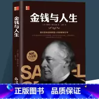 [正版]金钱与人生 金钱法则投资管理公司家庭理财思维书籍 零基础创业实现财富自由之路人生的智慧 企业管理人生基金理财正