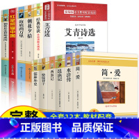 初中必读名著全套[12册] [正版]初中生语文中考必读名著读物全套十二本中学生课外阅读书籍老师朝花夕拾西游记骆驼祥子昆虫