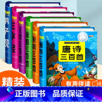 [全6册]唐诗+宋词+三字经+弟子规+儿歌+谜语 [正版]唐诗三百首幼儿早教古诗书籍有声播放书 儿童绘本宋词三百首全集三