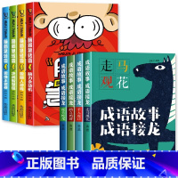 [全8册] 脑筋急转弯+成语故事 [正版]脑筋急转弯小学生一二三四年级儿童智力大挑战的书 6-12岁益智阅读课外书必读书