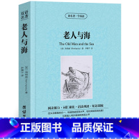 [正版]老人与海海明威著读名著学英语中英对照英汉对照中英文双语经典世界名著外国文学长篇小说英文版英语读物初高中生课外阅