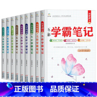 [9科]初中9科全套+同步练习册(赠品) 初中通用 [正版]五彩学霸笔记初中全套9册人教版初一初二初三语文数学英语物理化