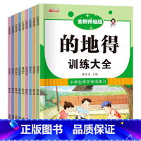 [全9册]小学生语文专项训练大全 [正版]小学生语文专项练习词语积累大全训练手册关联词多音字近反义词修辞手法重aabb叠