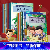 中国古代寓言成语故事绘本[共20册] [正版]中国古代寓言成语故事儿童绘本注音版 全套20册 3一6岁幼儿园幼小衔接 绘