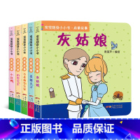 宝宝随身小小书·启蒙故事(套装共5册) [正版]宝宝随身小小书·启蒙故事(套装共5册)精选格林童话 0-3岁宝宝随身翻翻