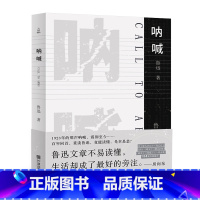 [正版]呐喊 鲁迅书籍原著 含狂人日记阿q正传孔乙己故乡 鲁迅文集小