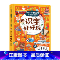 [学前识字1600字]互动立体翻翻书 [正版]学前识字1600立体翻翻书 识字书幼儿认字2-3-6岁儿童早教启蒙绘本幼儿