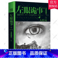 [正版] 左眼诡事-4-大结局 乌啼霜满天 九州 惊悚恐怖小说奇幻冒险小说书籍惊悚刺激小说现当代文学书籍