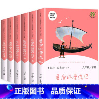 [人教版]六年级下册全套6册 [正版]快乐读书吧六年级下册全套鲁滨逊漂流记尼尔斯骑鹅旅行记爱丽丝漫游奇境汤姆索亚历险记曹