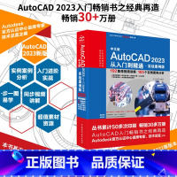 [正版]2023新版cad教程书籍中文版AutoCAD2023从入门到精通cad2022cad2020autocad机