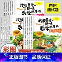 数学绘本一年级 全套5册 [正版]全套15册我超喜爱的趣味数学故事书小学生一二三年级数学绘本图画书好玩的数学123年级上