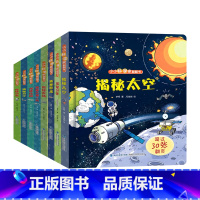 小小科学家翻翻书全8册 [正版]小小科学家立体书全8册 儿童3d立体书绘本0到3岁幼儿故事书1一3宝宝撕不烂翻翻书 洞洞