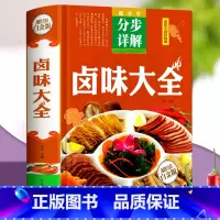 [正版]菜谱食谱卤菜卤味烹饪书籍大全 香料调料配方书 做菜家常菜的做法 凉菜炒菜川菜美食图解做法烧菜小吃制作教程