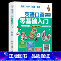 [正版]附外教同步音频英语口语零基础入门 李静 中小学生英语学习辅导书 单词速记技巧口语发音情景对话教程 日常生活口语