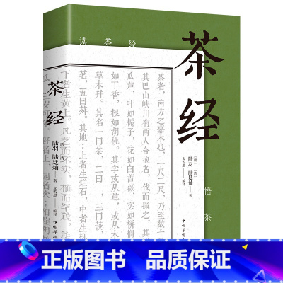 [正版]图解茶经陆羽 原著中国茶经中华茶道茶艺茶文化茶经述评茶经茶道书茶艺书籍茶经古书古典名著百部藏书文白对照原文注释