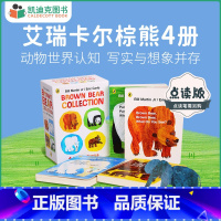 点读版-棕熊4册套装 [正版]凯迪克图书 点读版 Brown Bear Collection 棕熊4册盒装 英国进口 艾