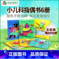 [正版]凯迪克图书 点读版 Child’s Play低幼玩具指偶书6册 英国进口 廖彩杏吴敏兰书单 毛毛虫点读笔配套书