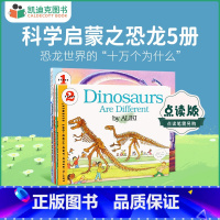 [正版]凯迪克图书 点读版 科学启蒙之恐龙5册 dinosaur美国进口 Let's Read and Find Ou